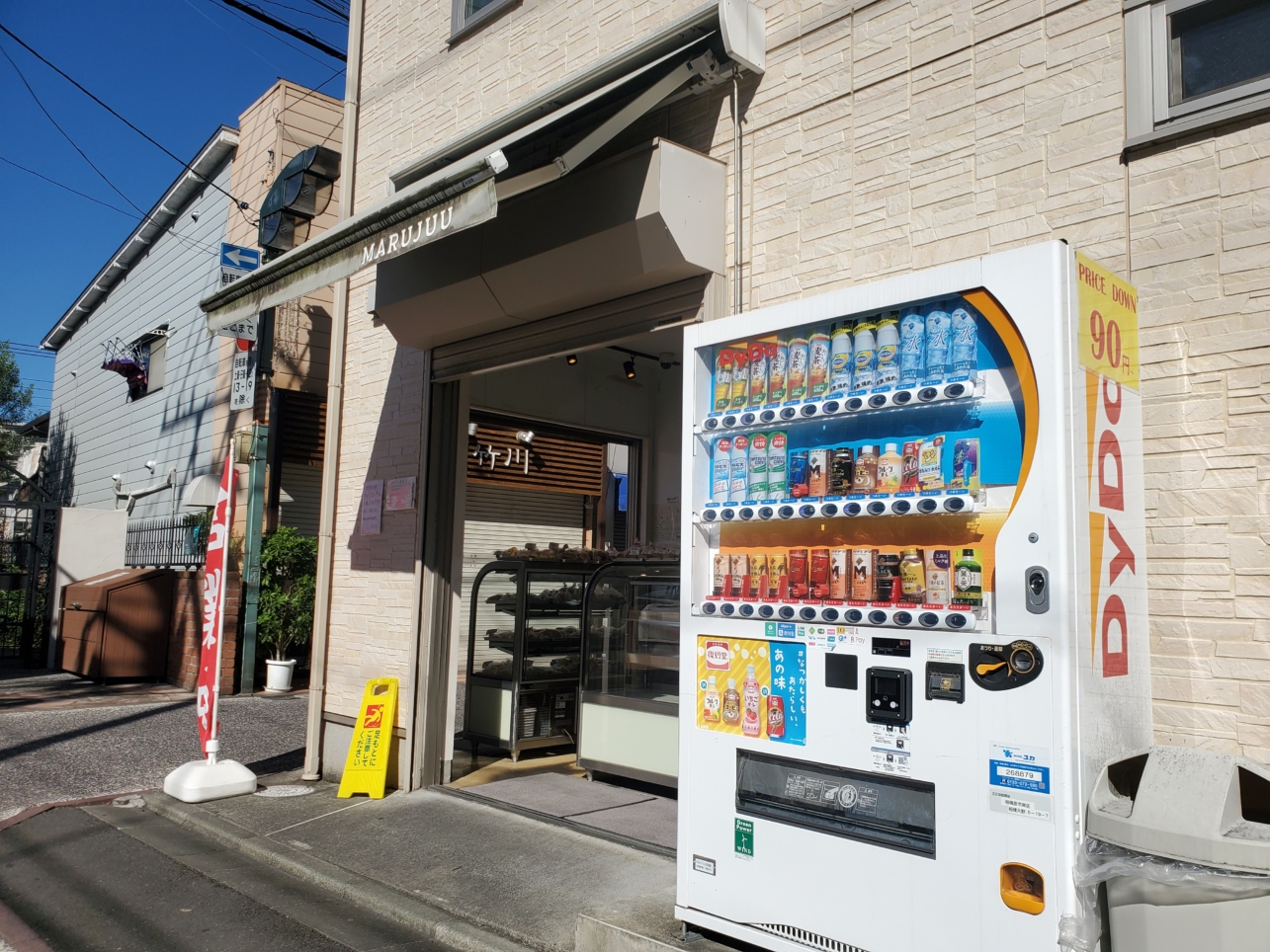 相模大野のパン屋さん②