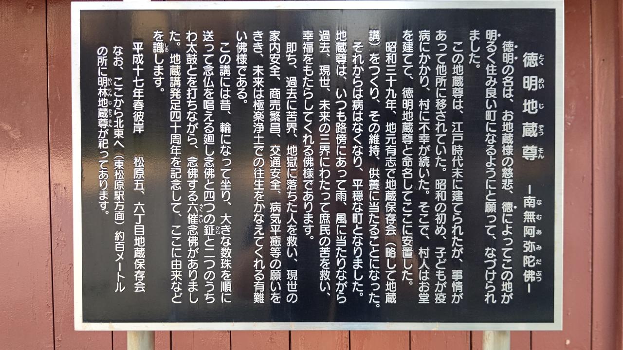 ☆交差点に！？徳明地蔵尊～東松原☆