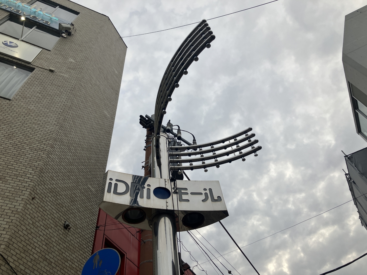 新丸子【iDAiモール】