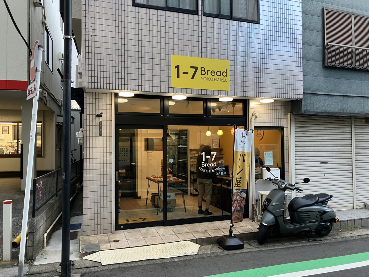 【三ツ境】1-7Bread YOKOHAMA
