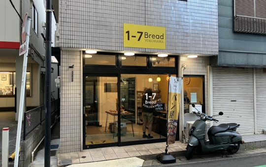 【三ツ境】1-7Bread YOKOHAMA