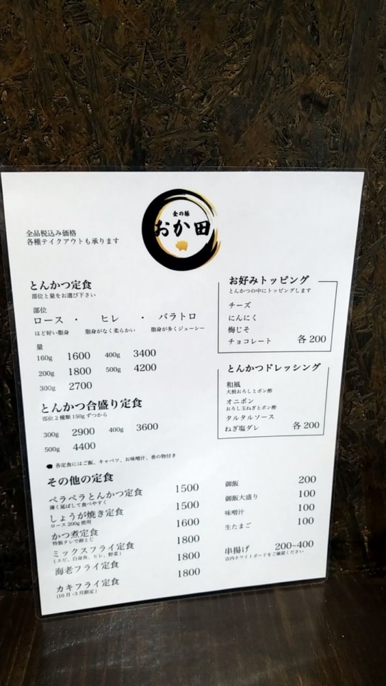 【南大沢】誰でもウェルカム☆南大沢のとんかつ屋さん