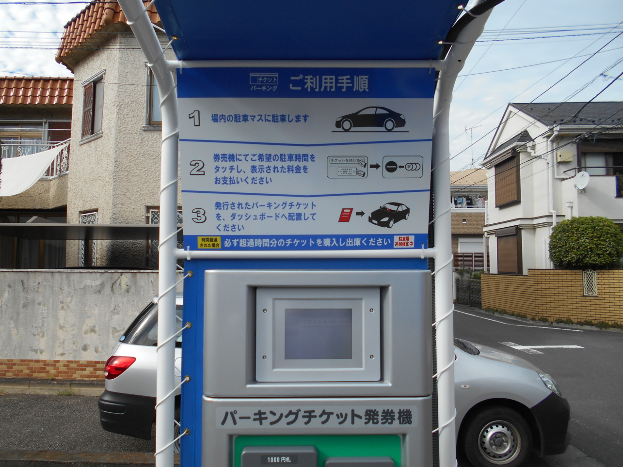 コインパーキング活用／リロの駐車場　善福寺4丁目をOPEN