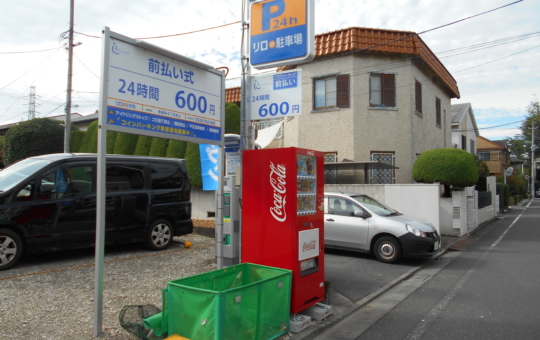 http://コインパーキング活用／リロの駐車場　善福寺4丁目をOPEN