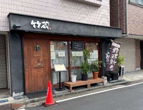 【綱島周辺紹介】✨おこのみ鉄板　焼き竹蔵✨