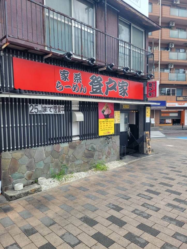 学生さんや社会人の方にオススメの家系ラーメン／登戸家