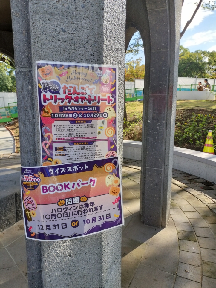【多摩センター】多摩センターハロウィン2023！