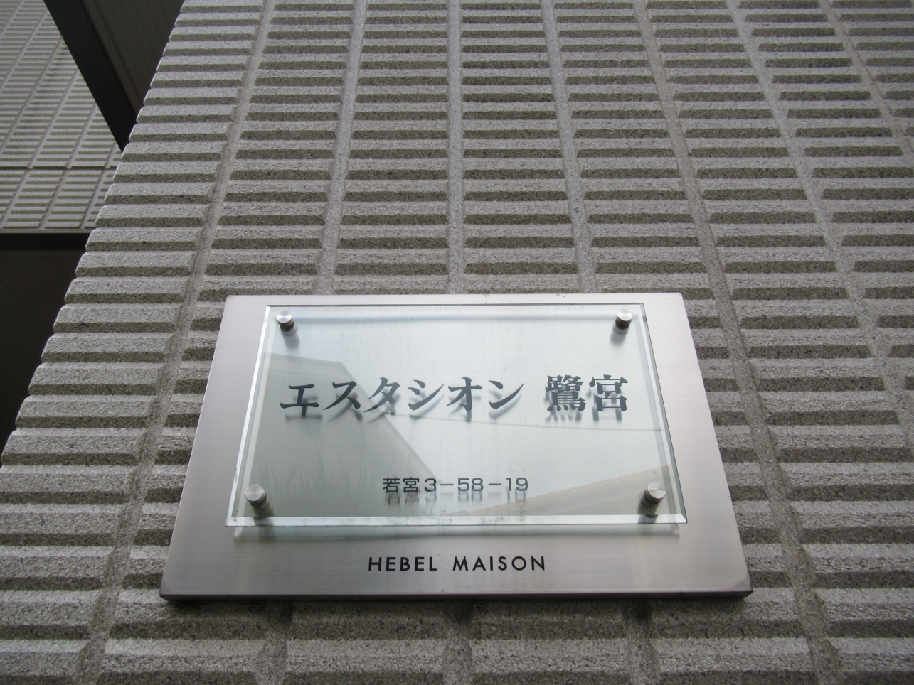 2人入居相談可能！！旭化成施工の1DKタイプ♪（エスタシオン鷺宮_201）