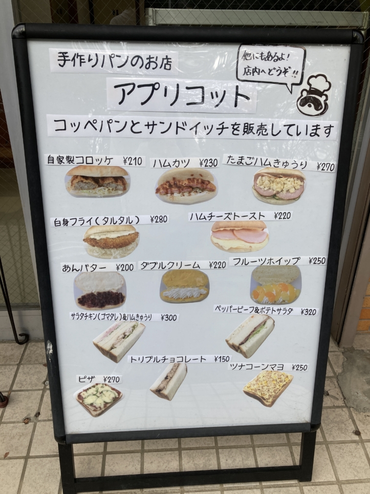 【多摩センター】コッペパン専門店☆