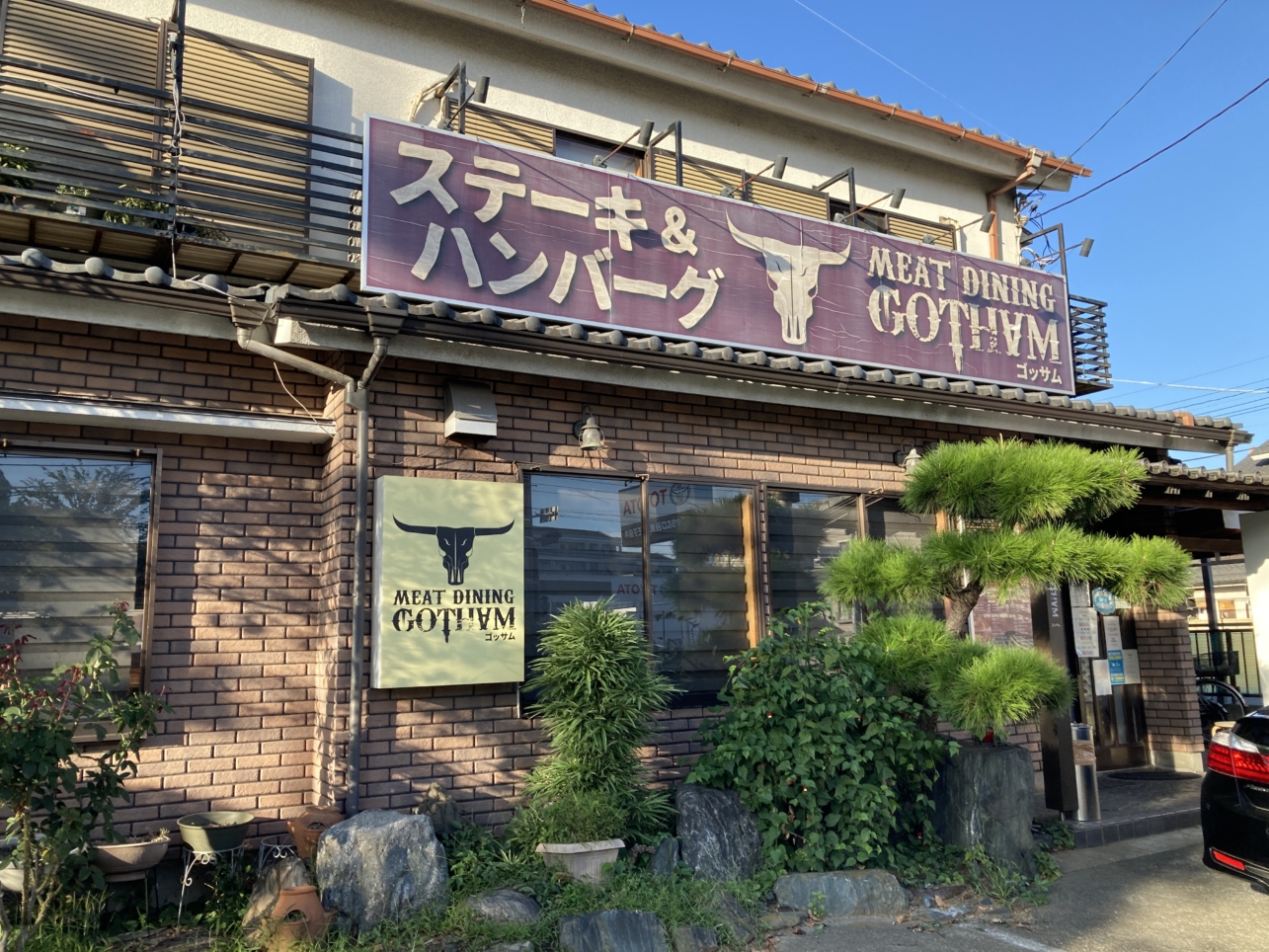 【京王堀之内】ステーキ＆ハンバーグなら！！