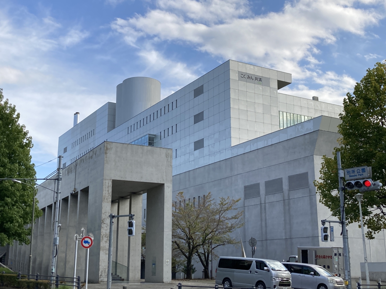 【唐木田、京王堀之内】建築さんぽ～こくみん共済coop情報センター