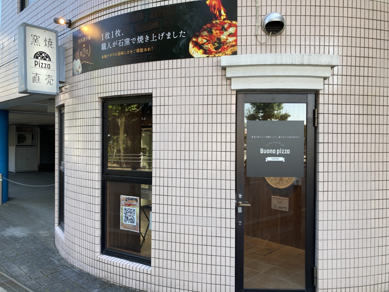 【京王堀之内】冷凍ピザの無人販売☆