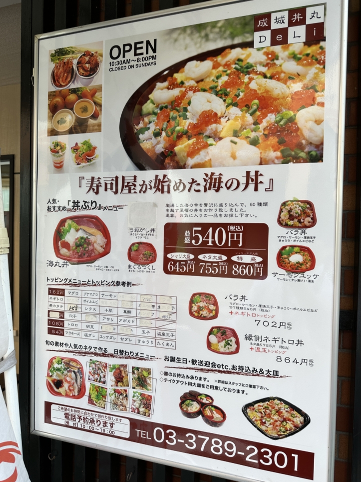 ☆定番の昼食☆（『丼丸　DeLi』成城店）