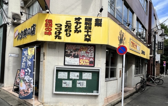 スタミナ満点！＞元祖スタ丼の店