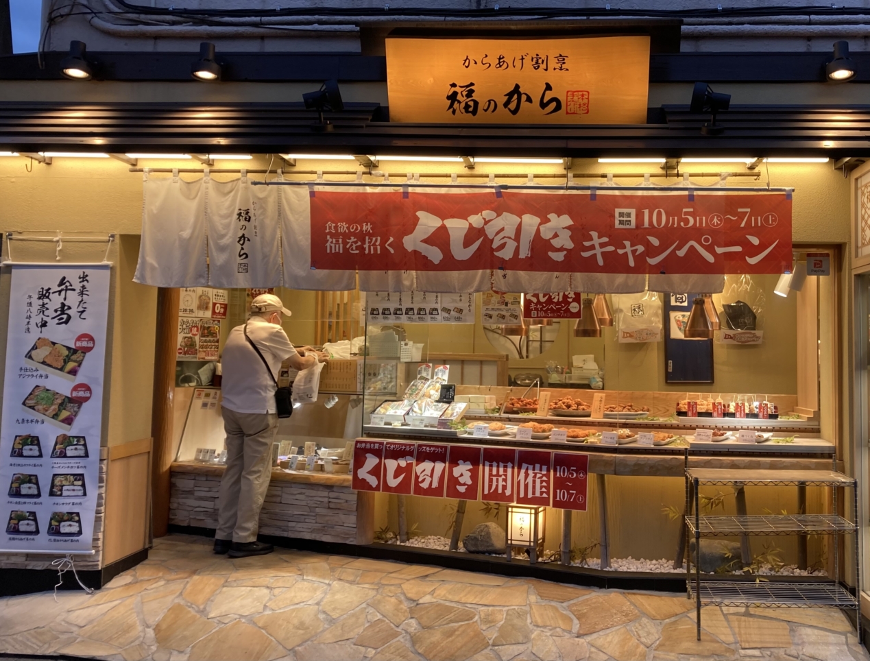 からあげ割烹「福のから」