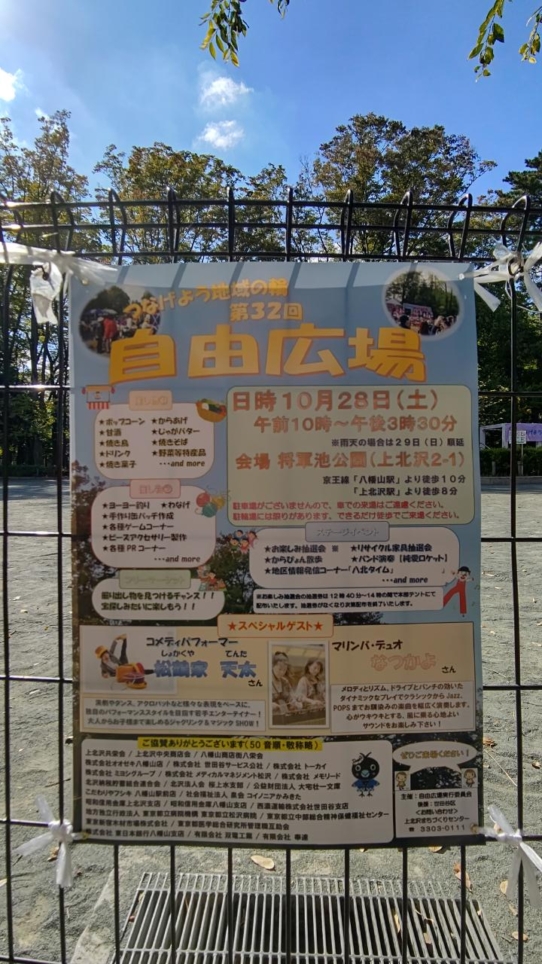 ☆おすすめスポット～将軍池公園～上北沢☆