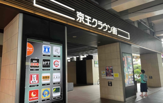 ☆笹塚駅下りたら京王クラウン街☆