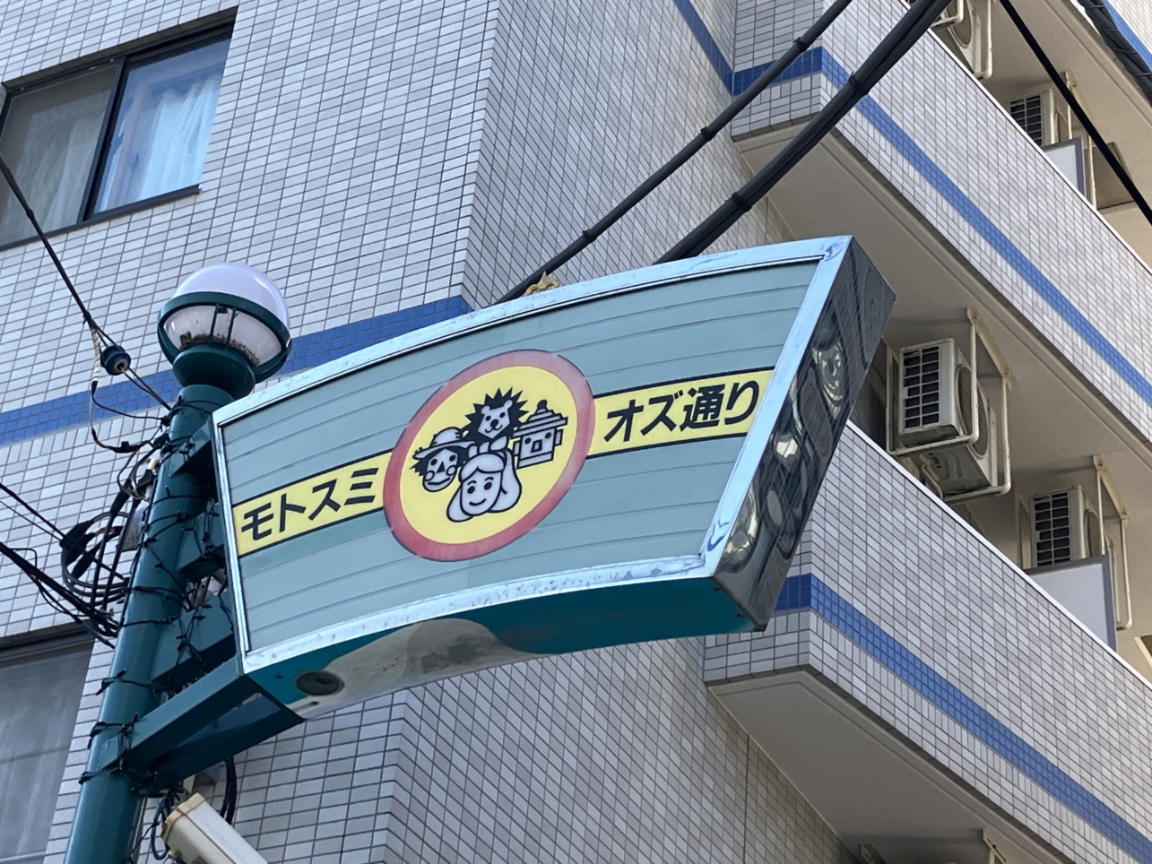 生活のしやすい元住吉駅【モトスミ・オズ通り】