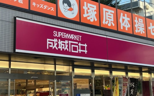 烏山の食品店④