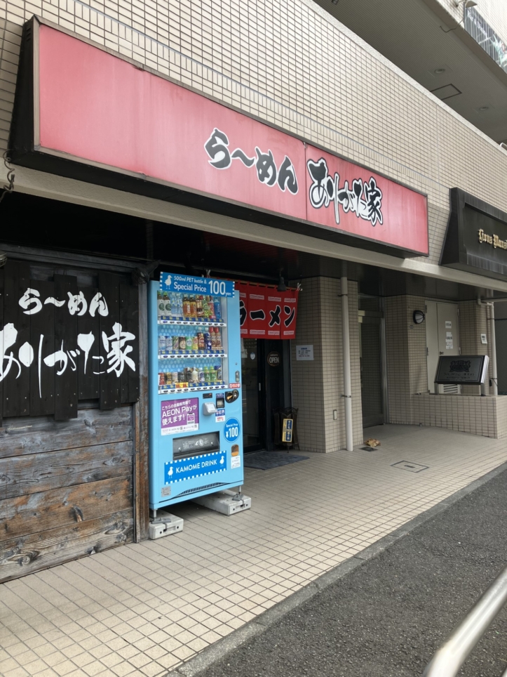 今回も家系ラーメン屋のご紹介です。