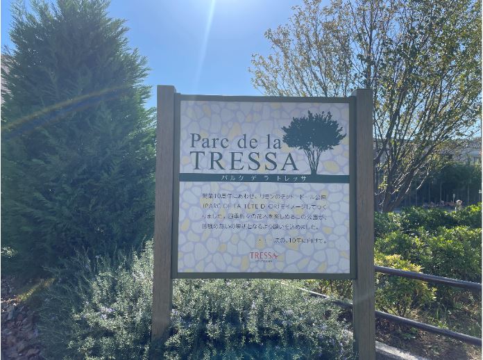 【綱島周辺紹介】TRESSA裏 ✨Parc de laTRESSA