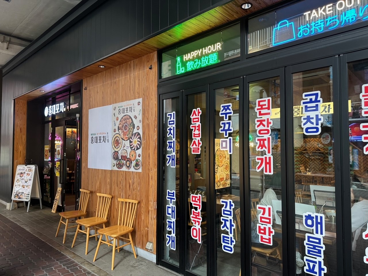 7月オープンの韓国料理屋♪【韓国料理　ホンデポチャ】