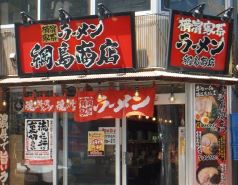 【綱島周辺紹介】横浜家系ラーメン🍜町田商店🍜