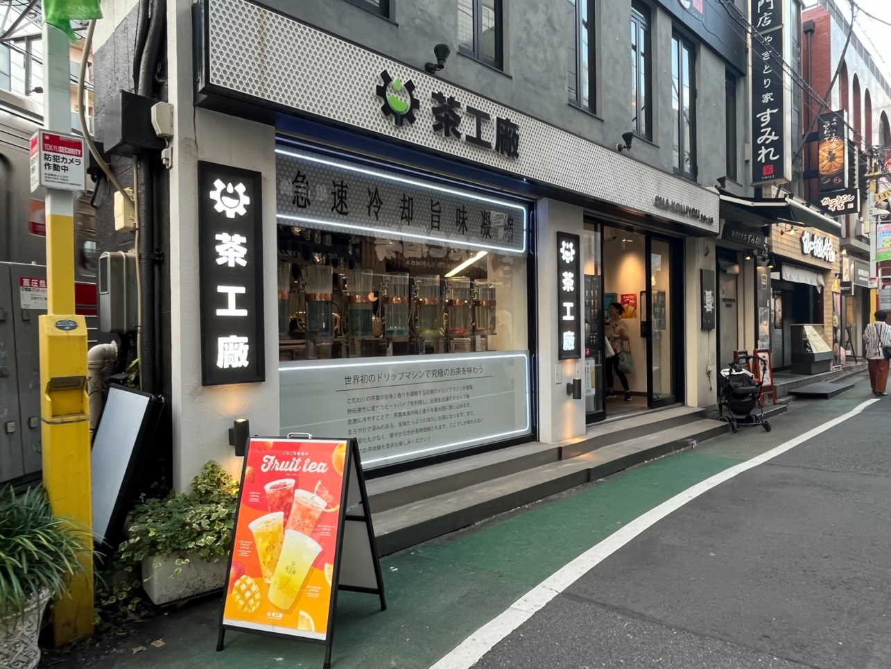 タピオカ【茶工廠 自由が丘店】