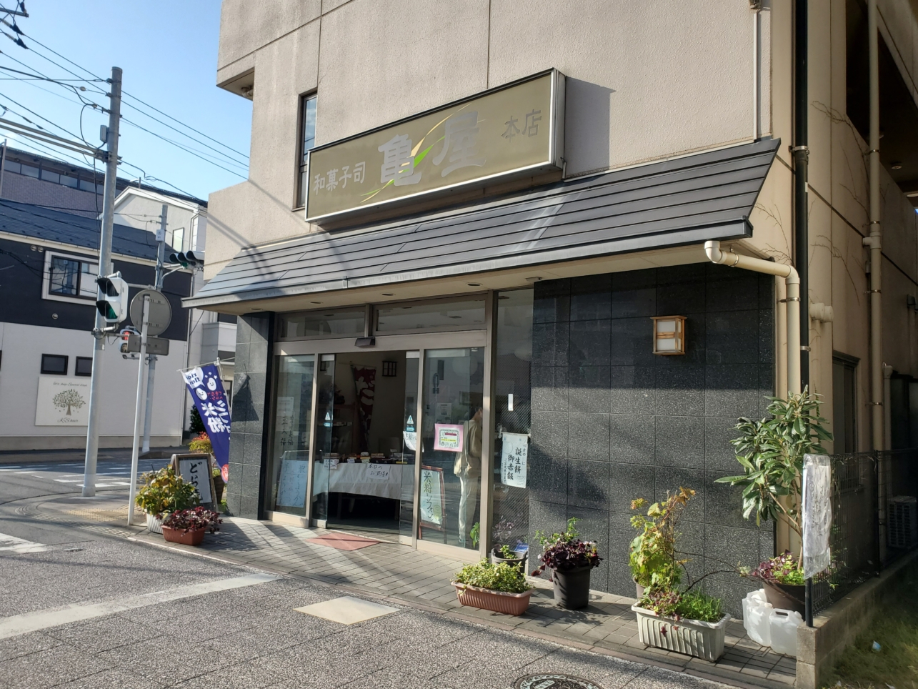 商店街沿いの和菓子屋さん【相模大野】