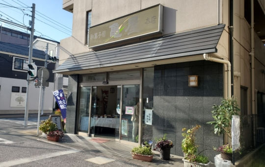 商店街沿いの和菓子屋さん【相模大野】