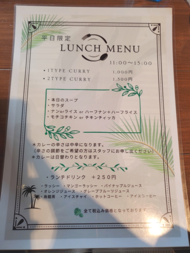 ハワイ？インド？なお店【鶴間駅】