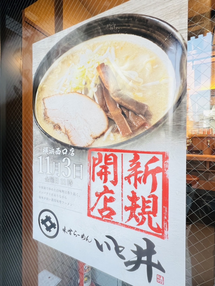 味噌ラーメン　いと井
