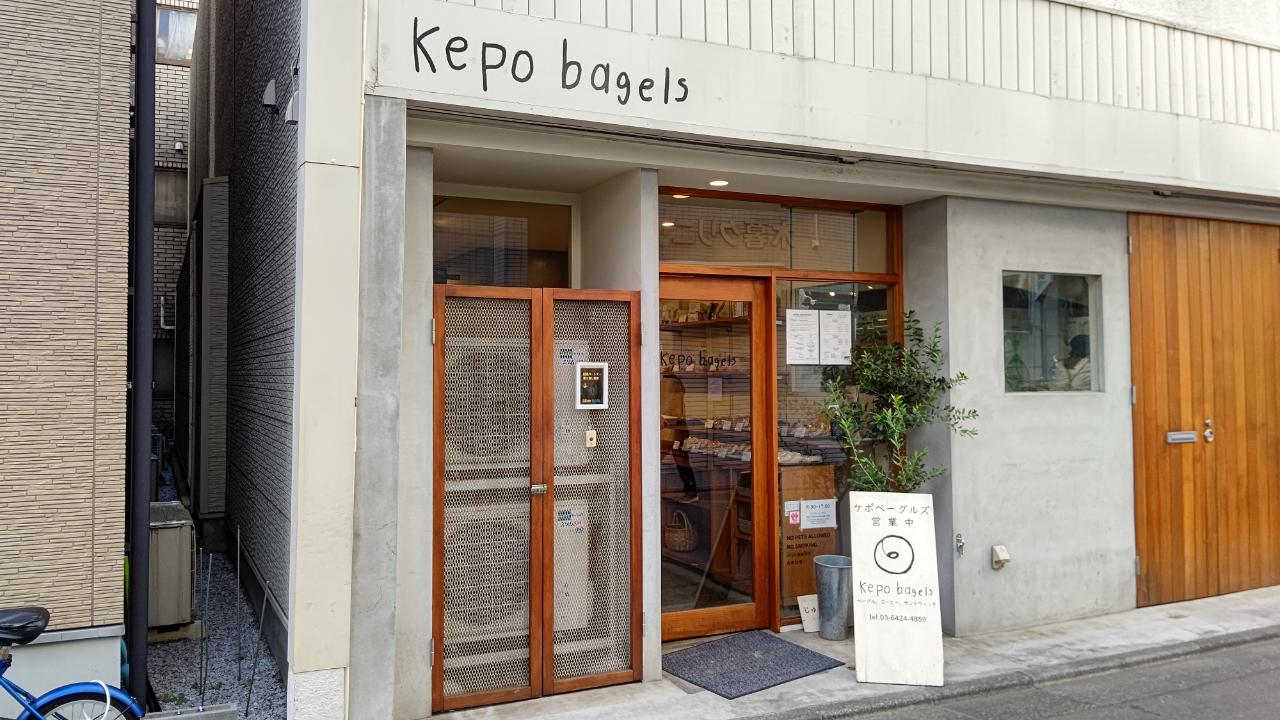 ☆グルメ～ケポベーグルズ～上北沢☆