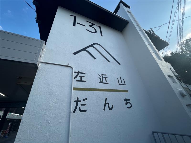【旭区】丘陵地にある緑に囲まれた　左近山団地