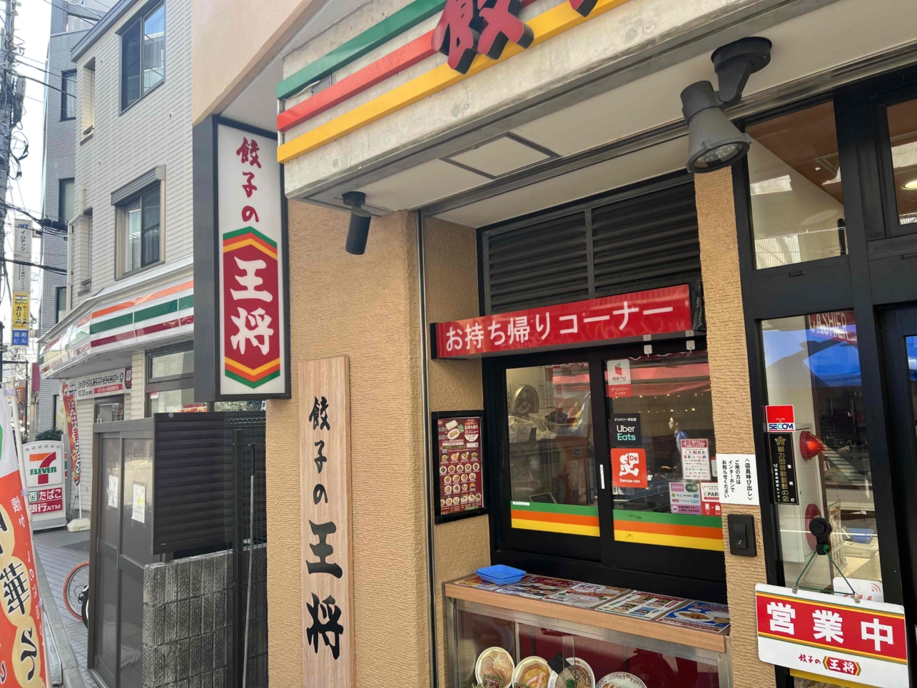 ☆王将＆セブンイレブン☆（初台駅）