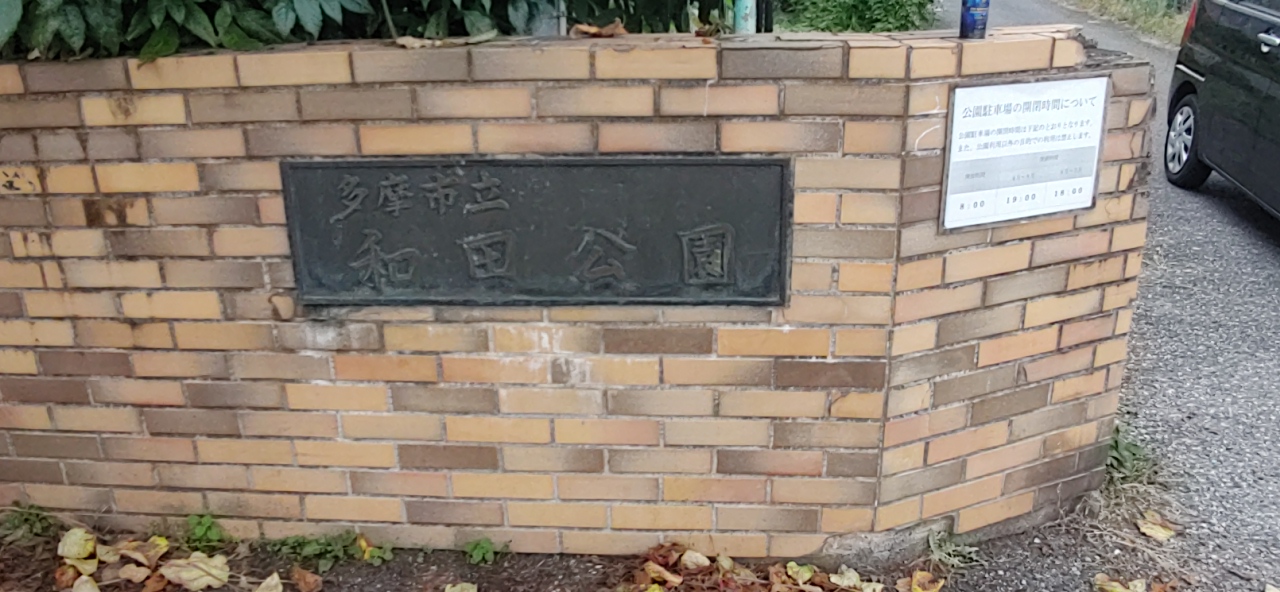 🌲大栗川沿い散策の途中🌲