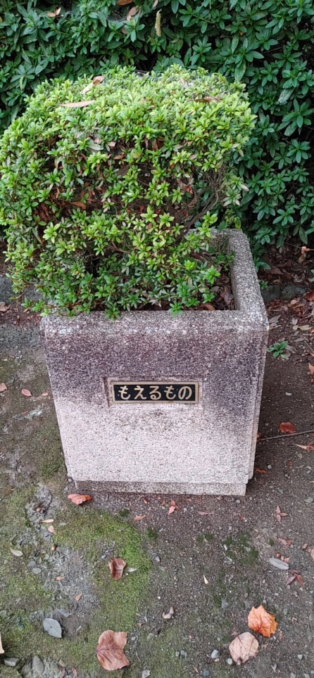 燃えないもの・・・燃えるもの？