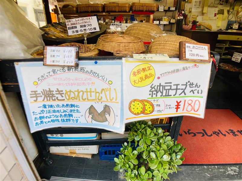 【瀬谷】昔懐かしいおせんべい　雷神堂　