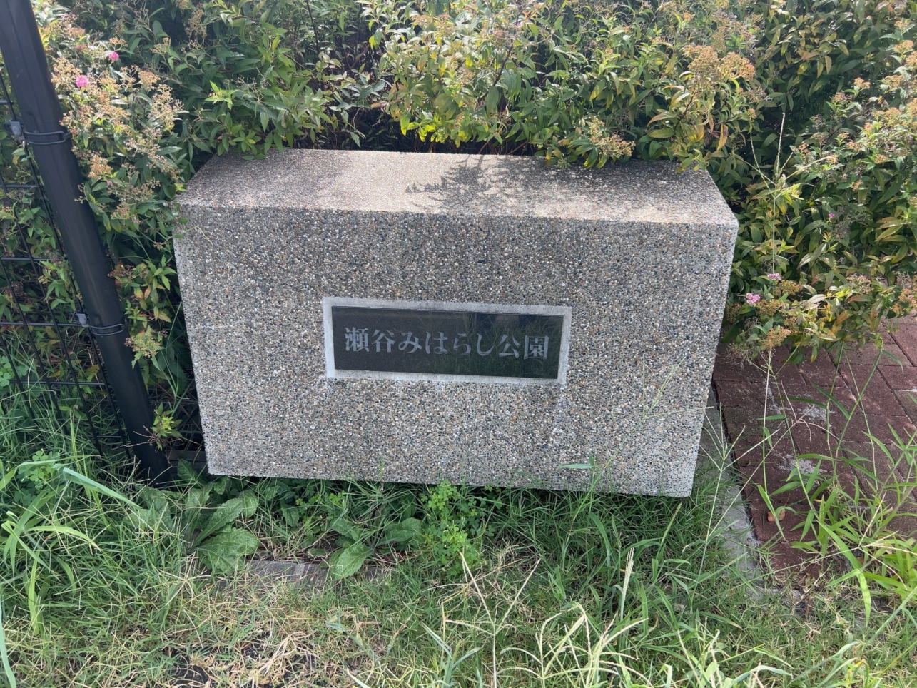 【瀬谷】瀬谷みはらし公園