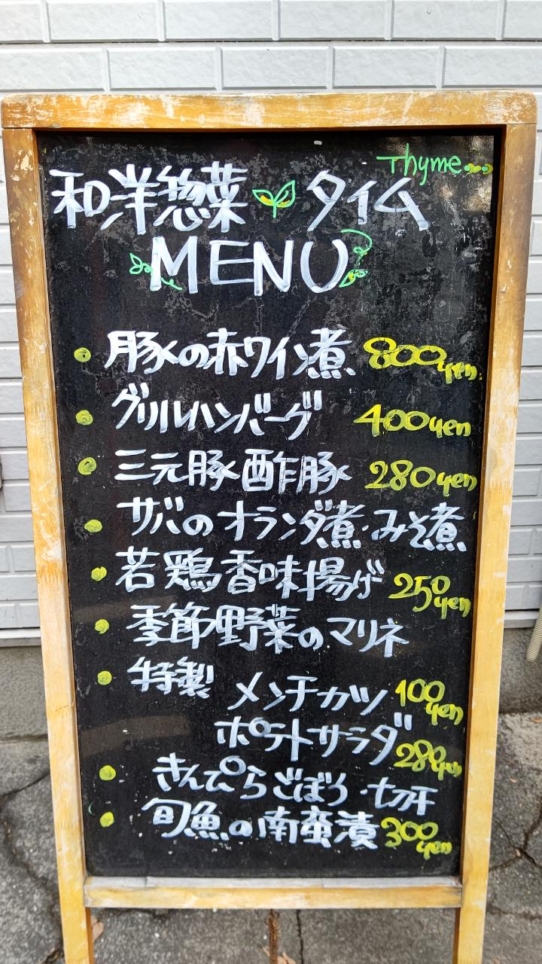 ☆グルメ～和洋惣菜タイム～明大前☆
