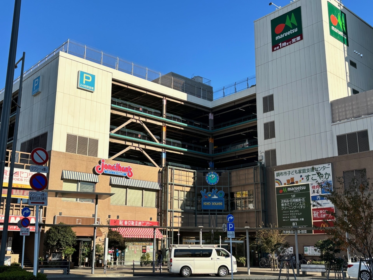 充実した駅前～国領駅～