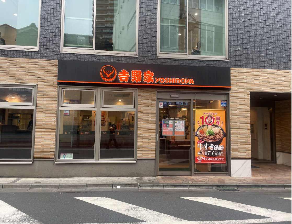 【綱島周辺紹介】🐄吉野家🍖