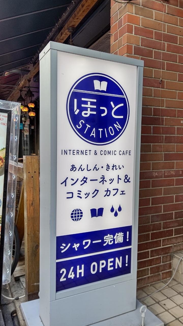 おすすめスポット～ほっとステーション明大前～明大前 この街のいいね 明大前店｜地域密着の不動産会社 株式会社東都
