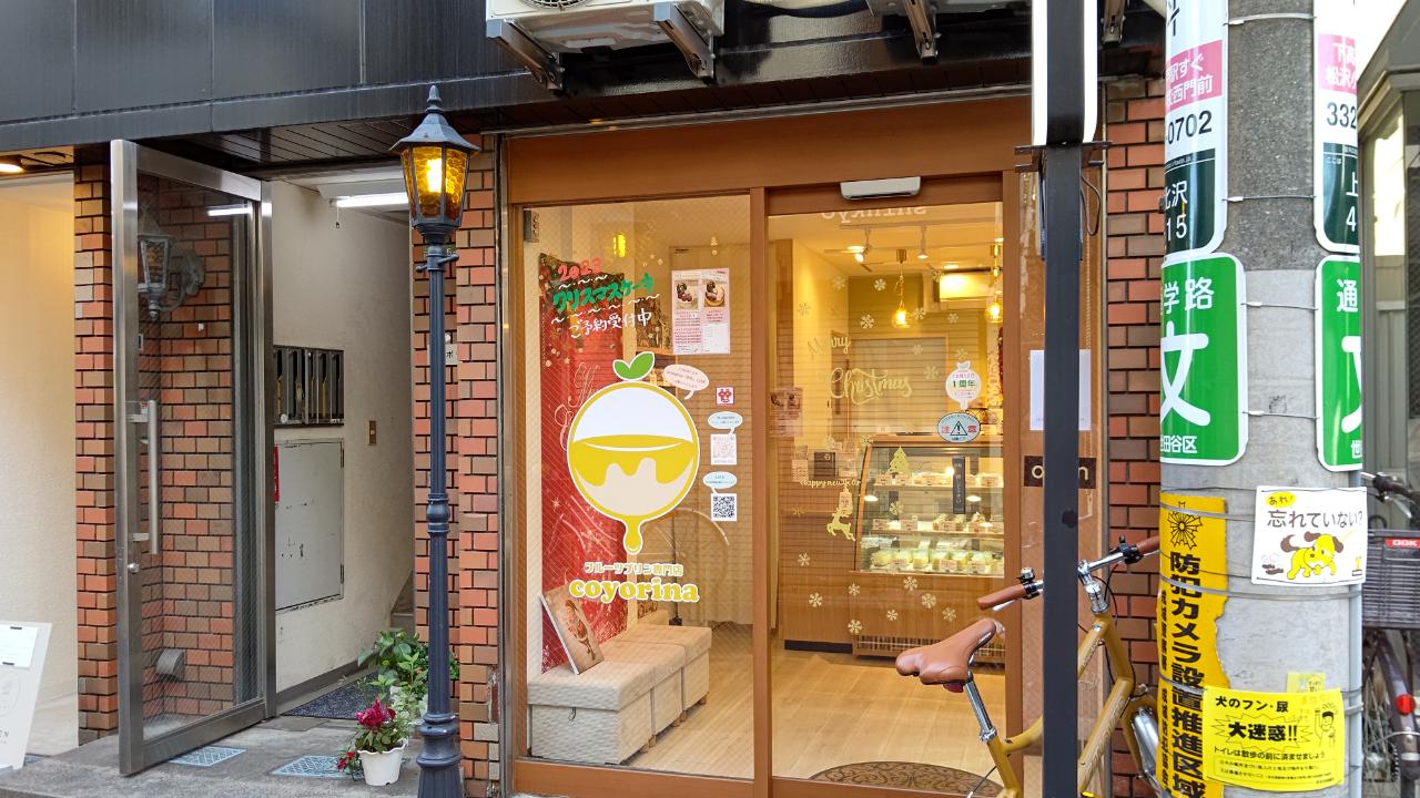 ☆駅チカsweets通り～上北沢☆