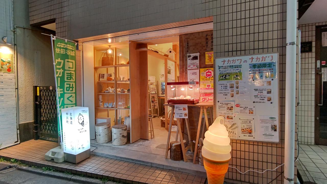 ☆おすすめスポット～ナカガワのナカガワ～下高井戸☆