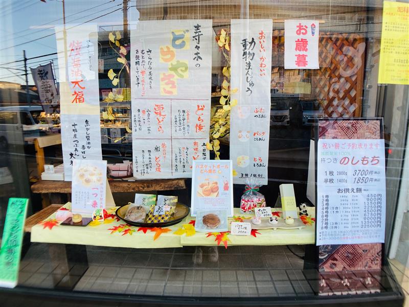 【旭区二俣川】菓司　寿々木