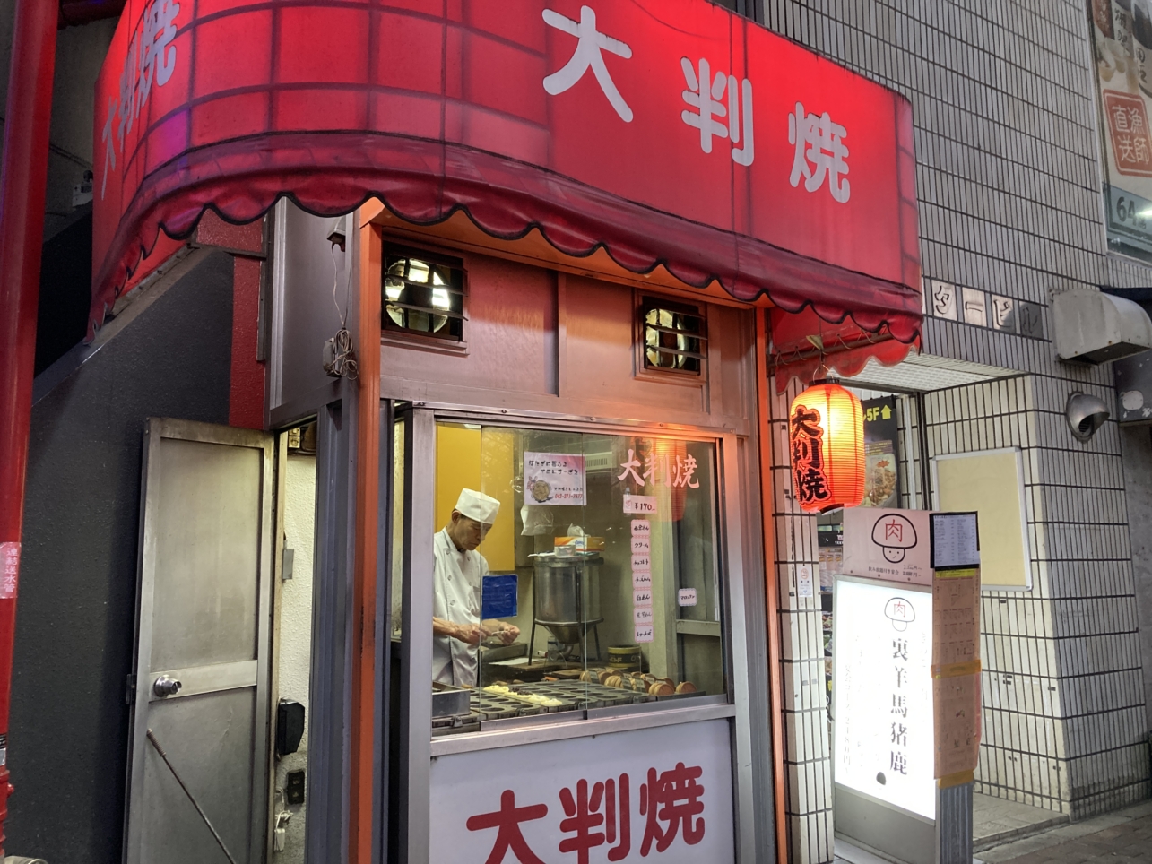 【多摩センター】良い香りが漂う大判焼き屋さん