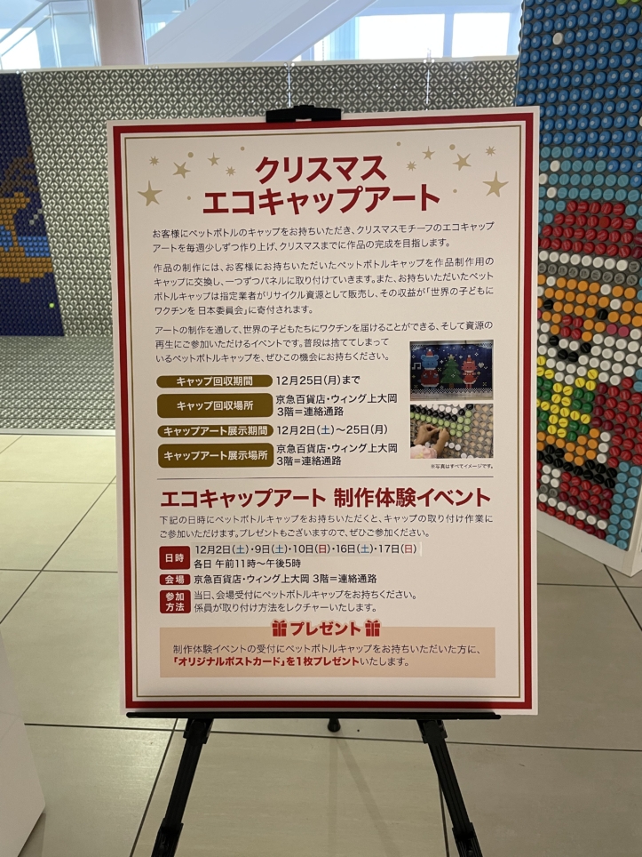 クリスマス　エコキャップアート　上大岡駅（Wing上大岡）