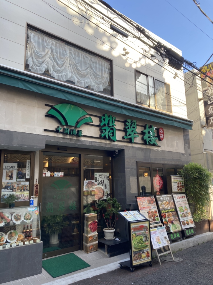 プチ旅行気分！横浜中華街（翡翠楼）
