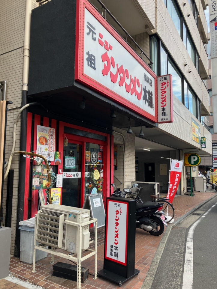 スタミナをつけるならニュータンタン♪
